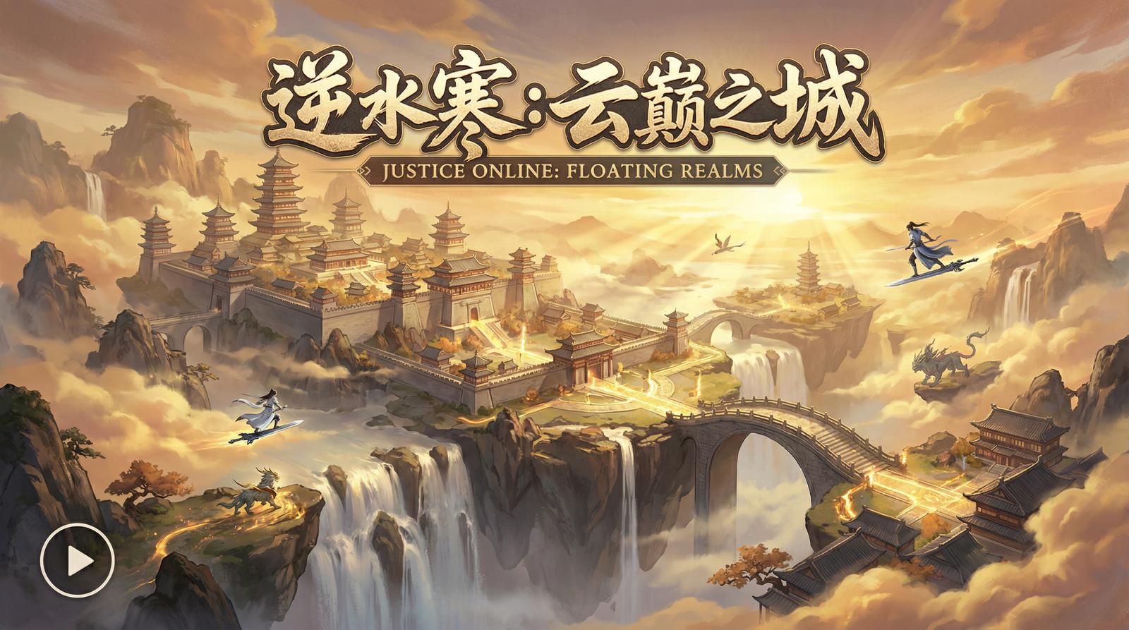 黑丝云巅之城视频